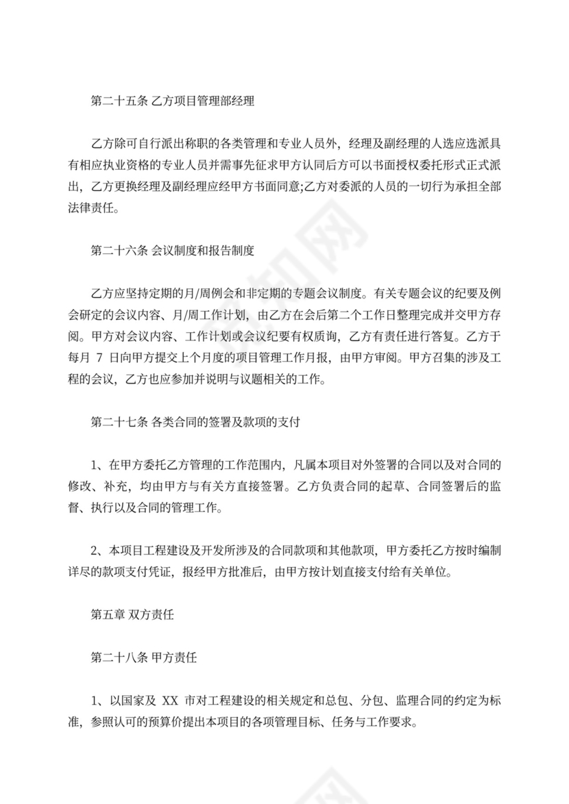 工程项目管理委托合同