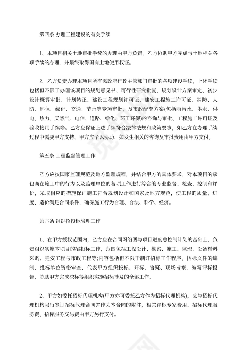 工程项目管理委托合同