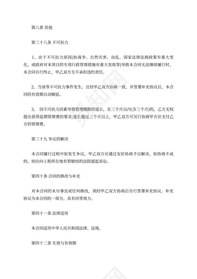 工程项目管理委托合同
