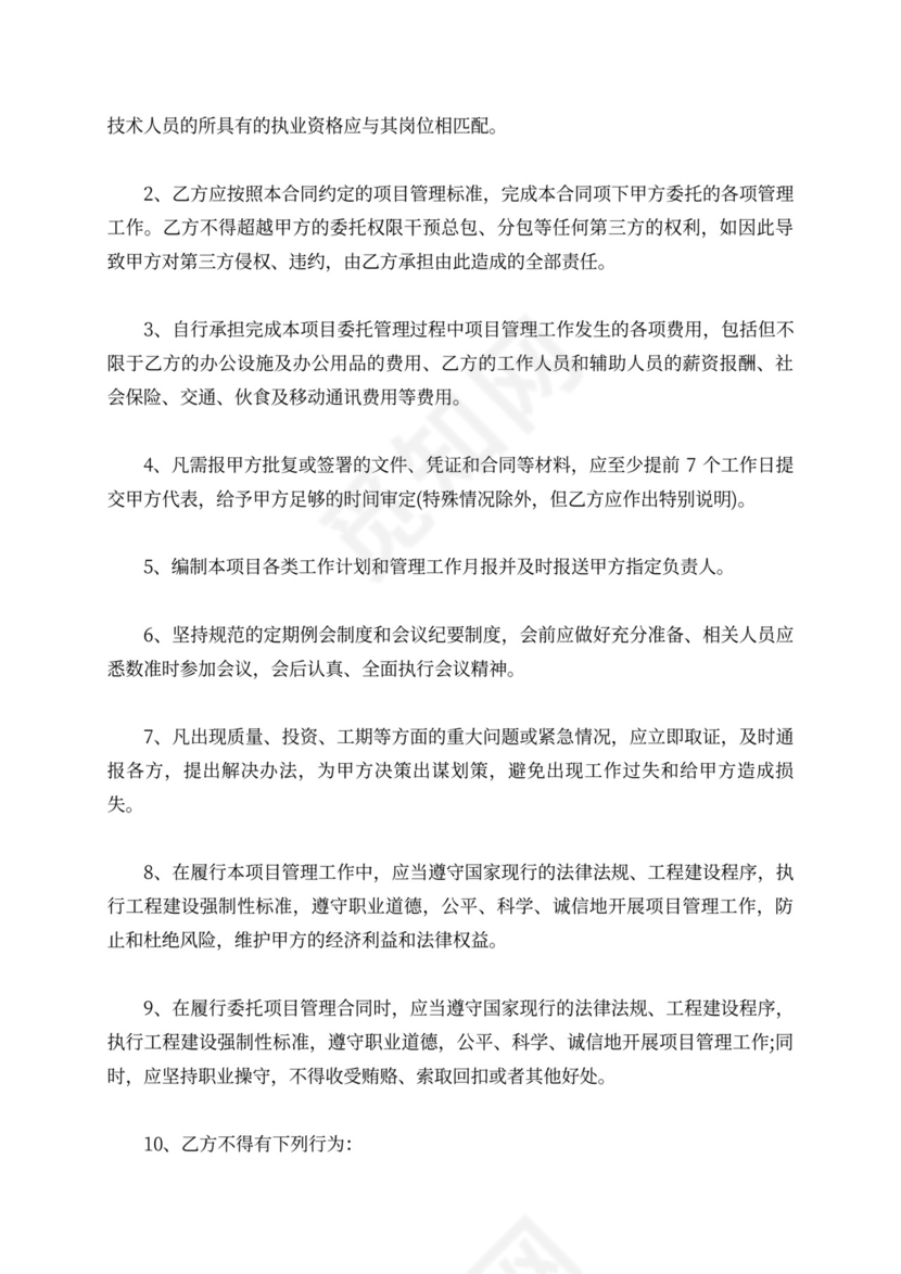 工程项目管理委托合同