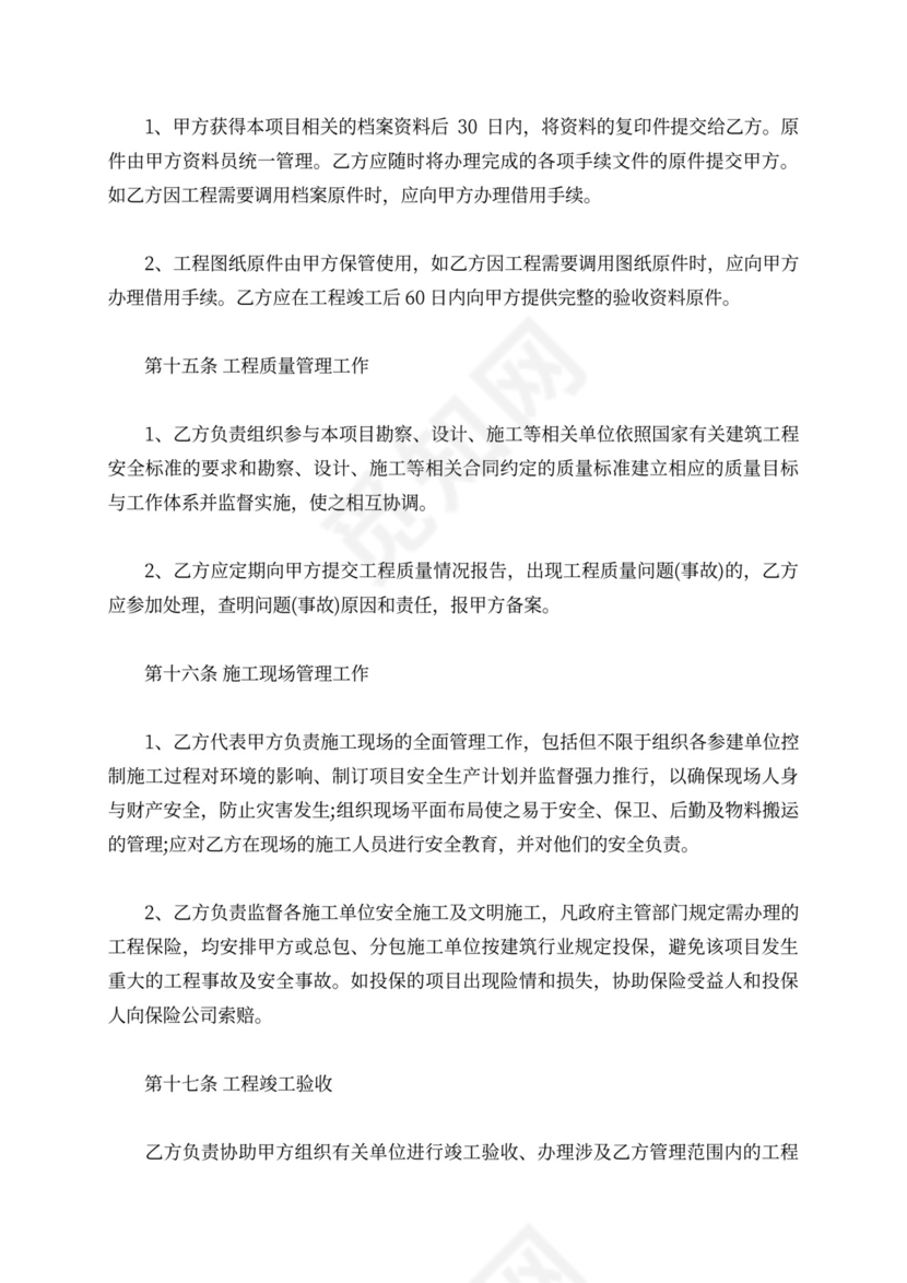 工程项目管理委托合同