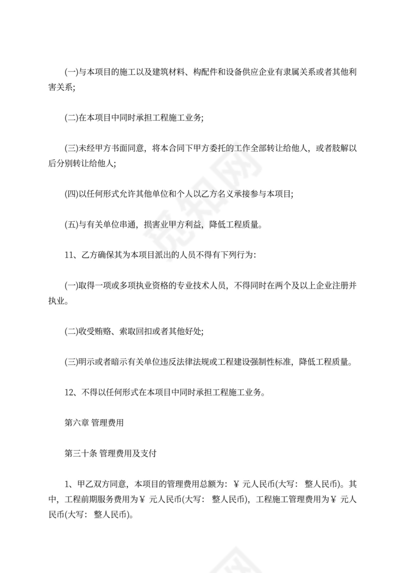 工程项目管理委托合同