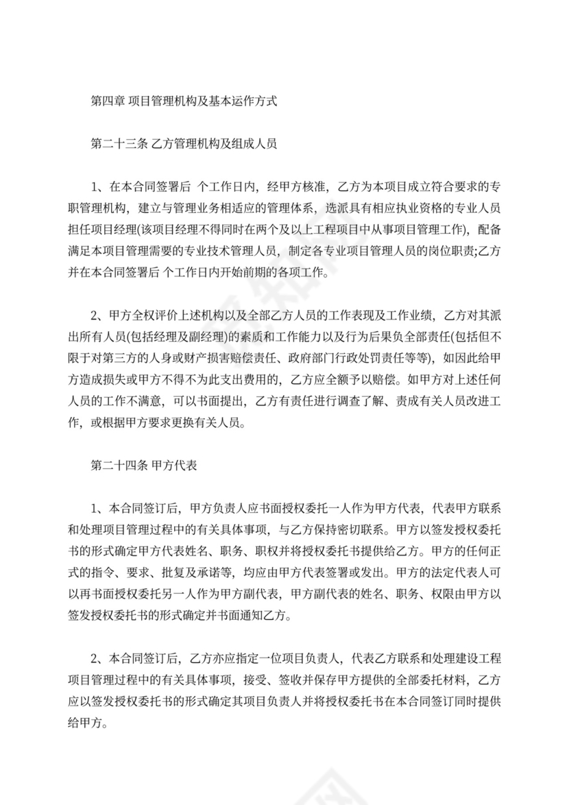 工程项目管理委托合同