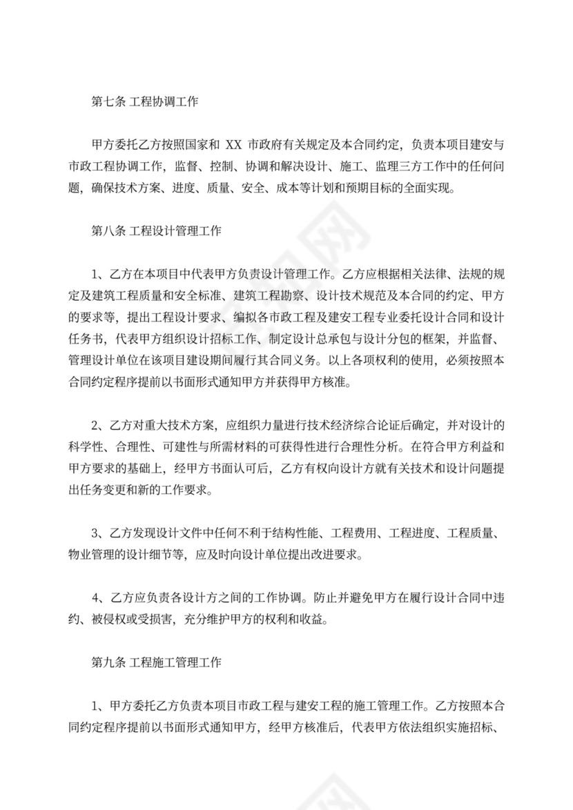 工程项目管理委托合同