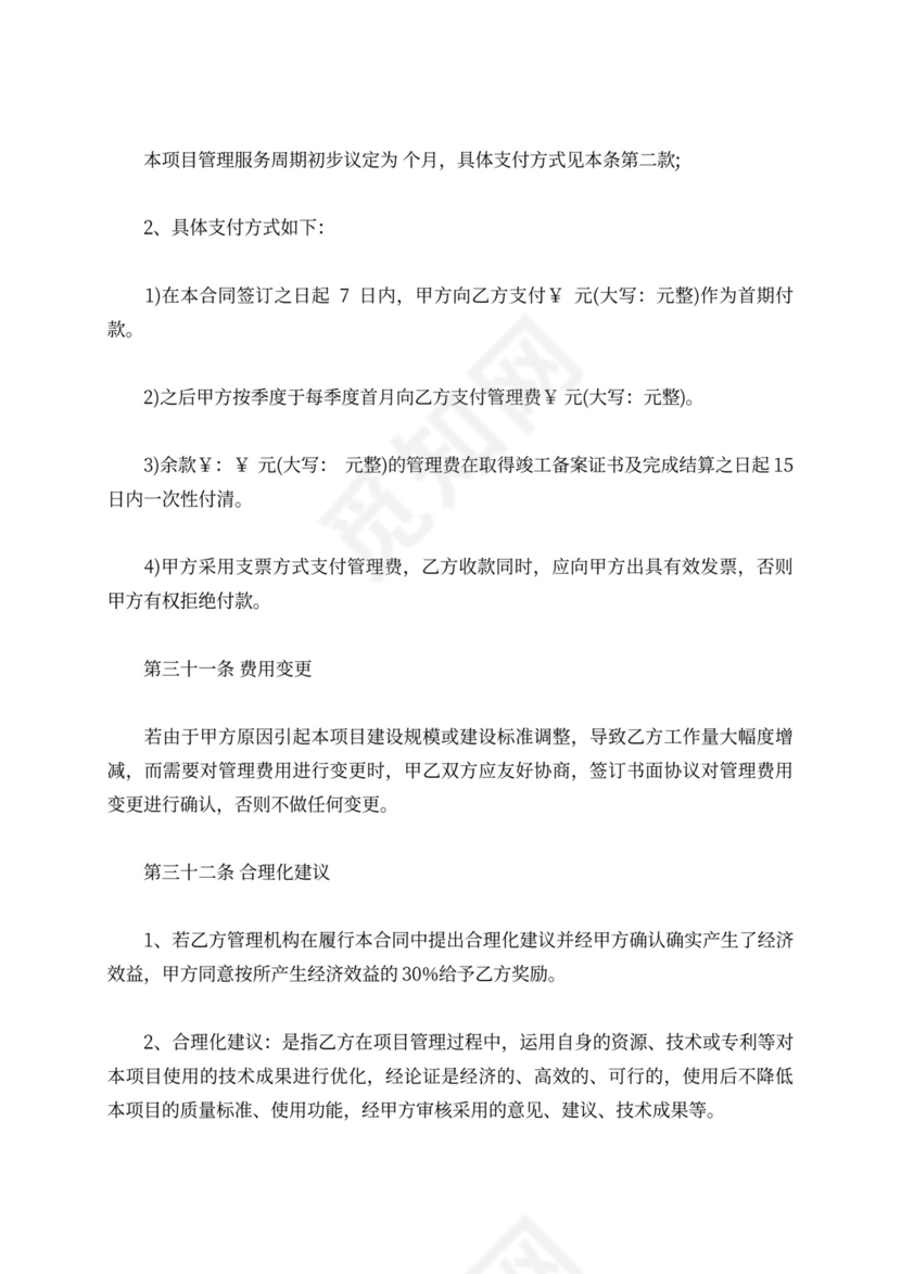 工程项目管理委托合同