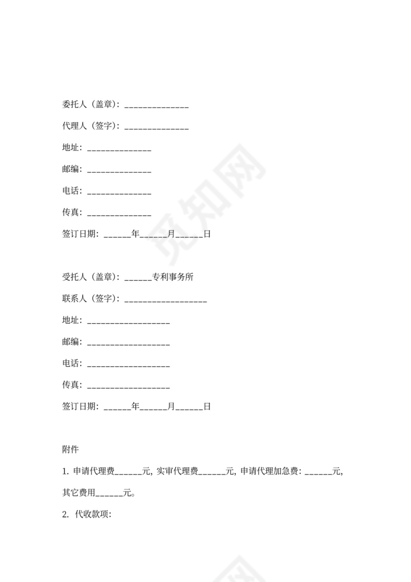 专利申请委托合同
