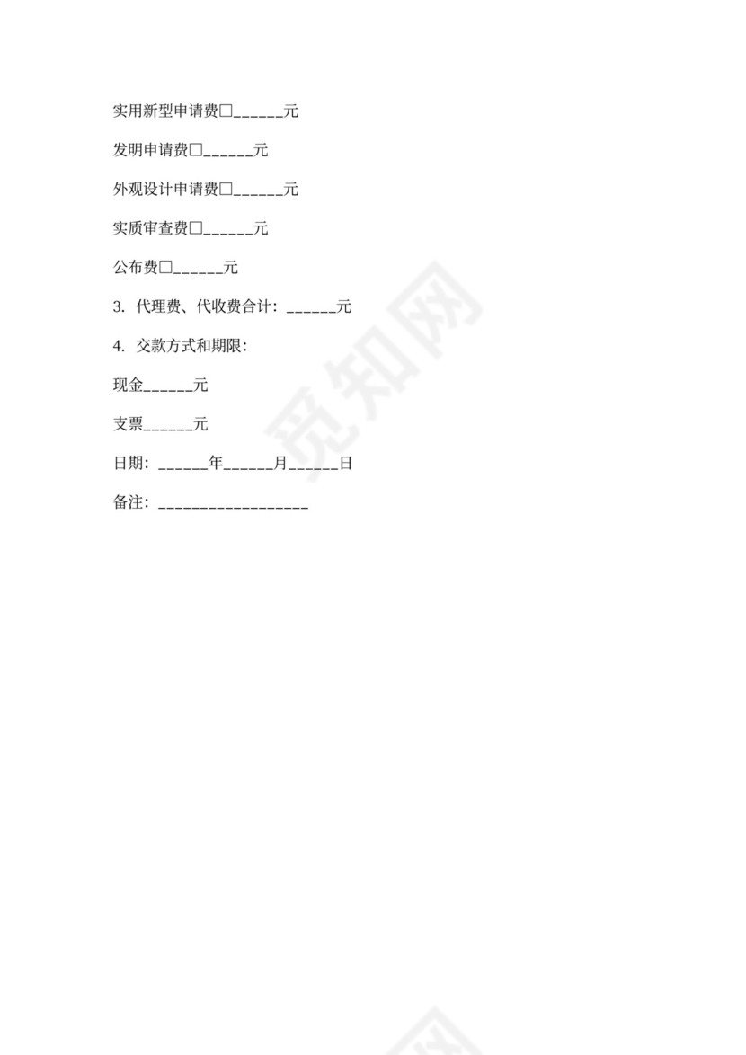 专利申请委托合同