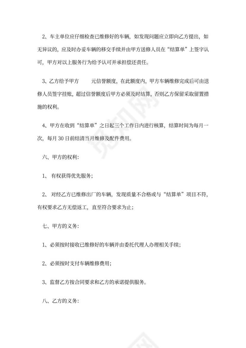 汽车定点维修委托合同