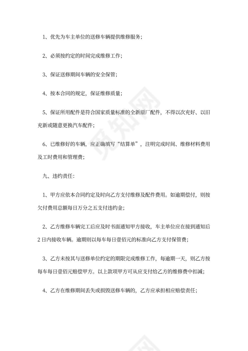 汽车定点维修委托合同