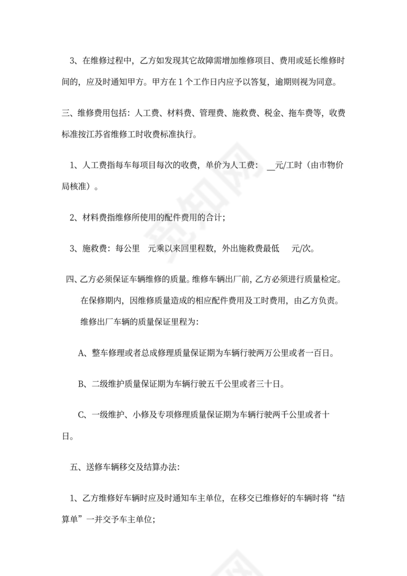 汽车定点维修委托合同