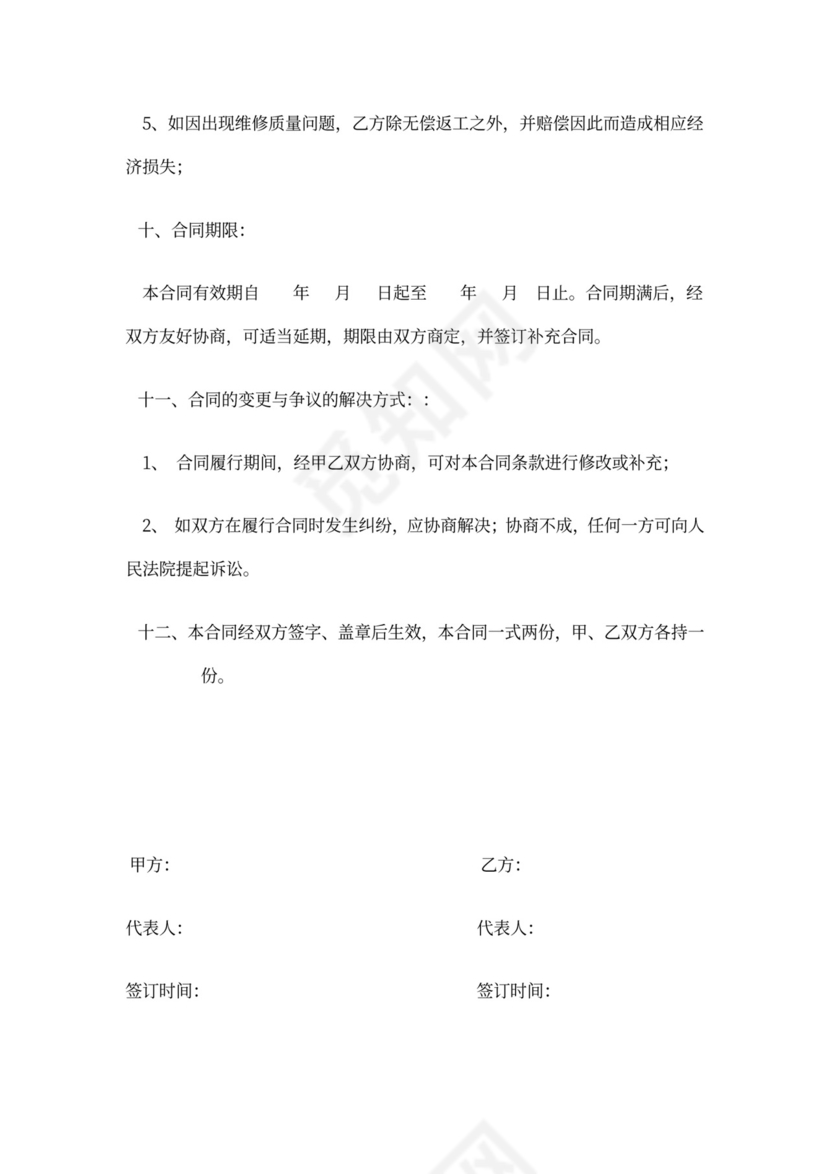 汽车定点维修委托合同