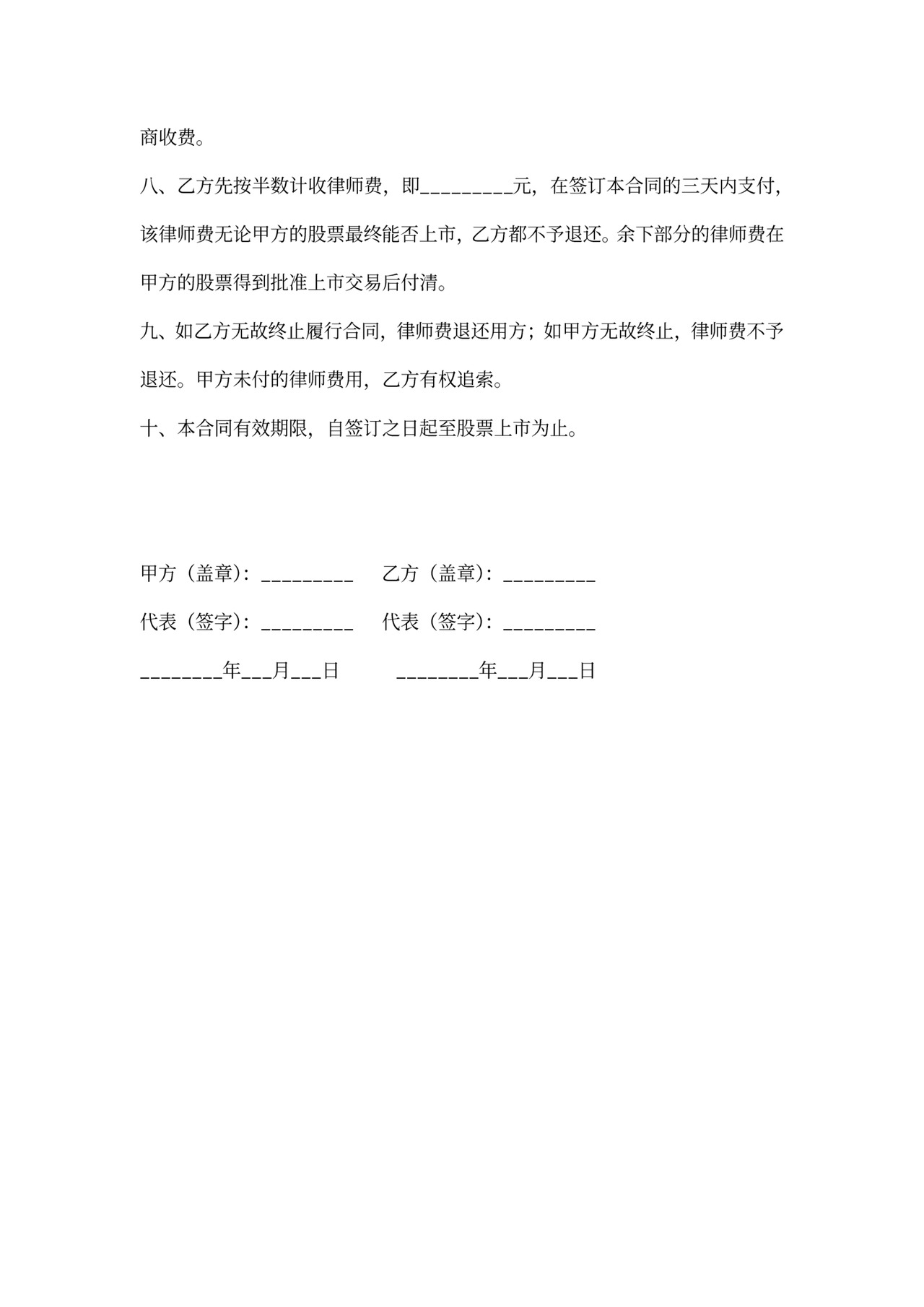 公司委托合同