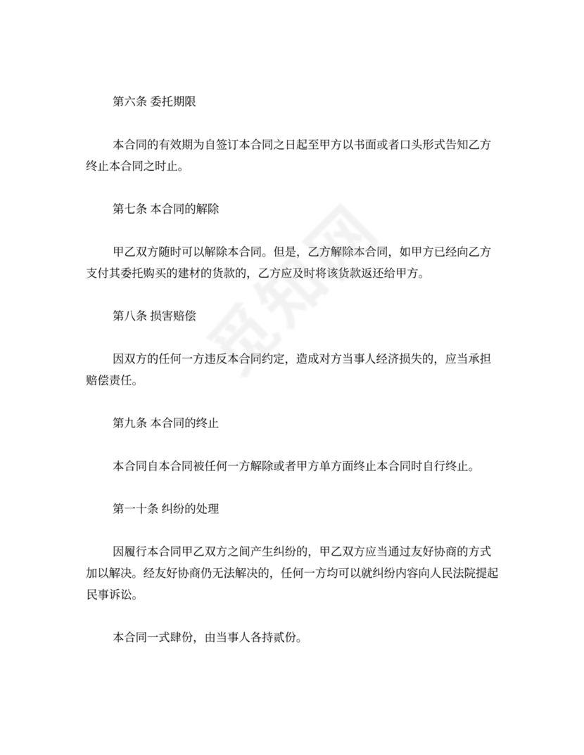 设备采购委托合同