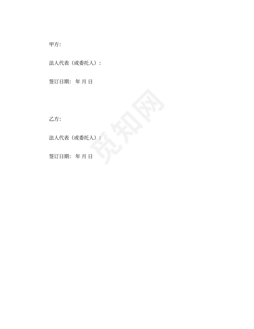 设备采购委托合同