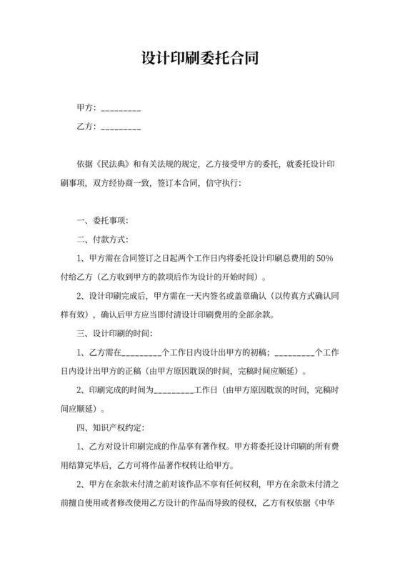 设计印刷委托合同书