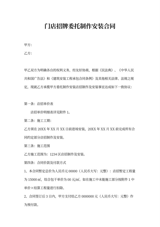 门店招牌委托制作安装合同