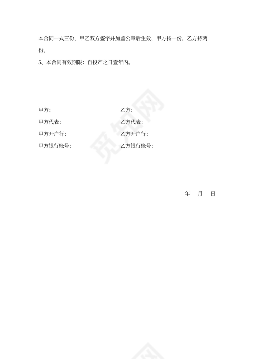 固废委托处理合同