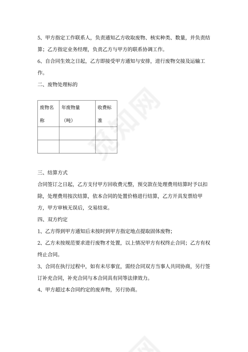 固废委托处理合同