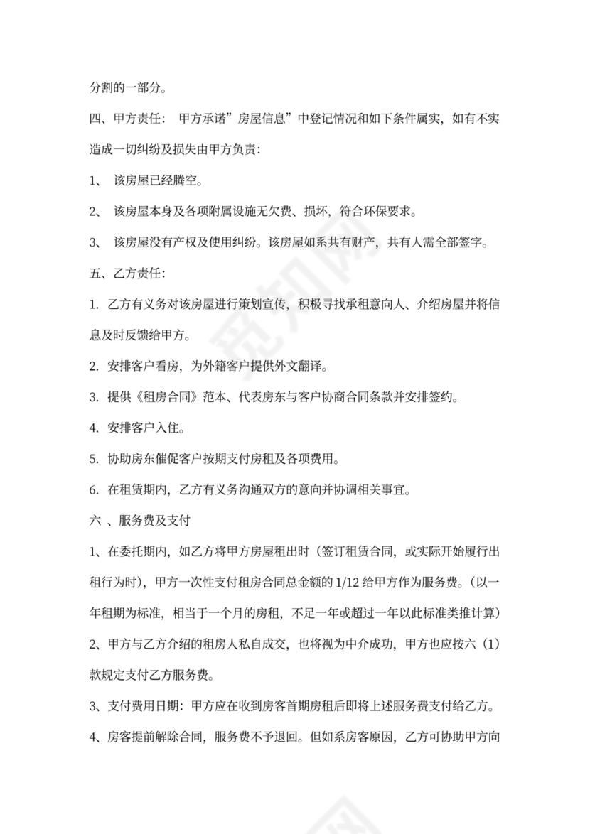 租房委托协议范本