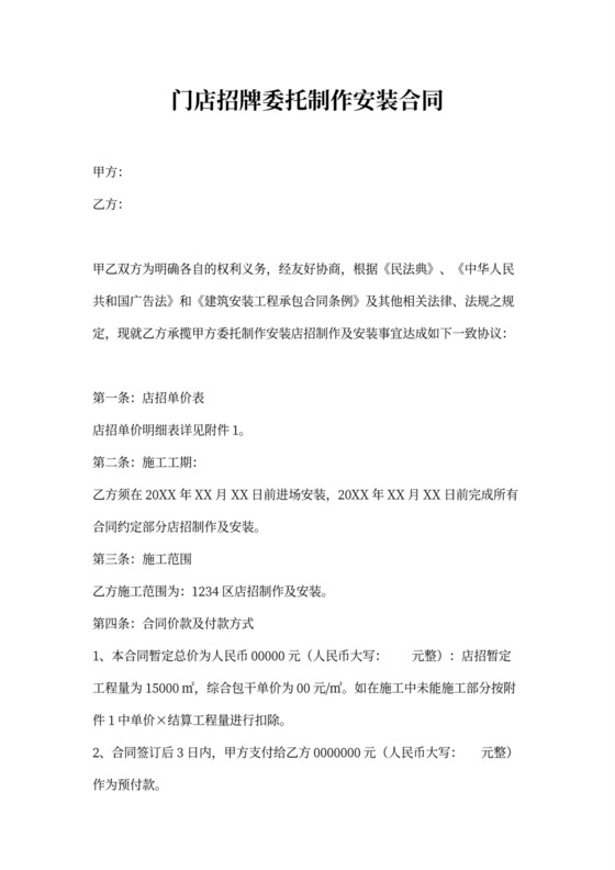门店招牌委托制作安装合同书