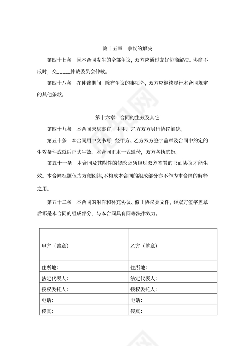 酒店全权委托管理经营合同