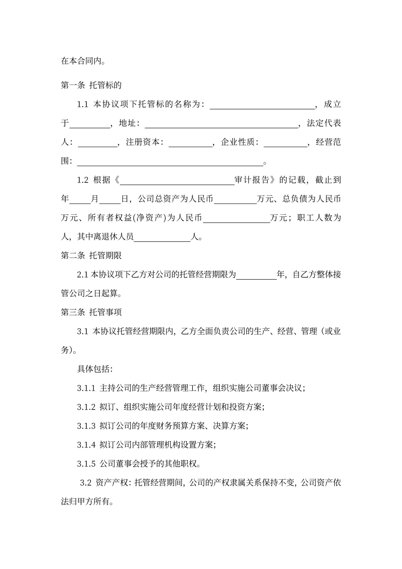 公司全权委托合同