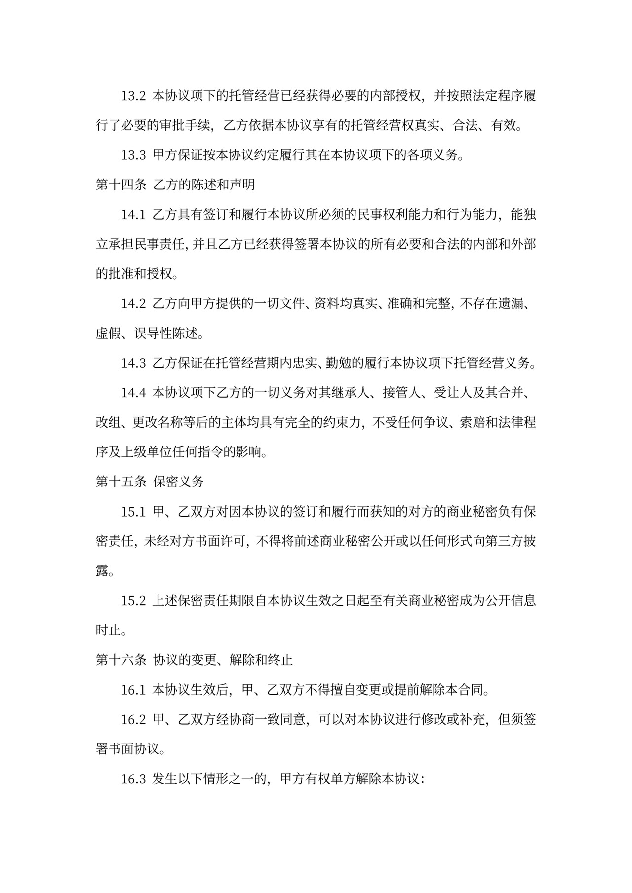 公司全权委托合同