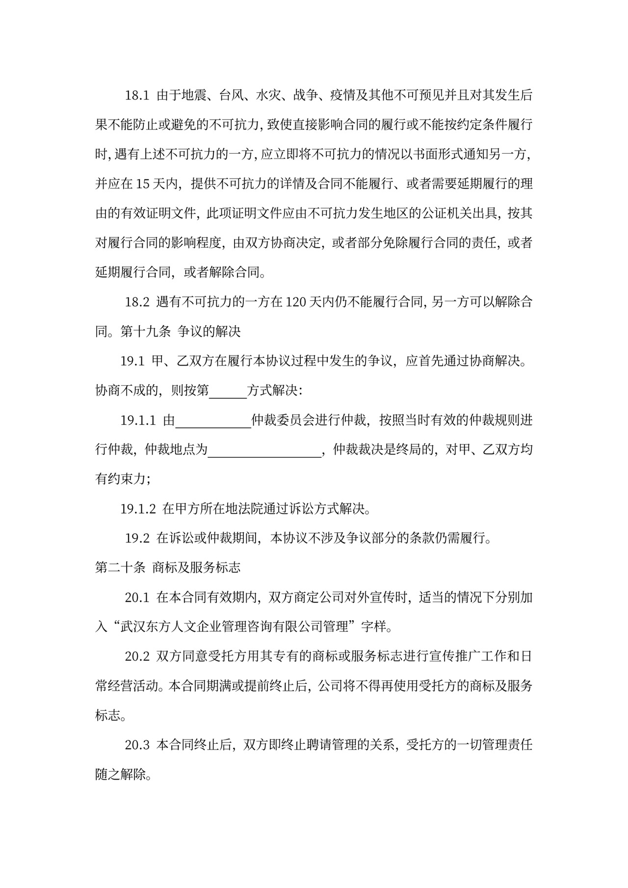 公司全权委托合同