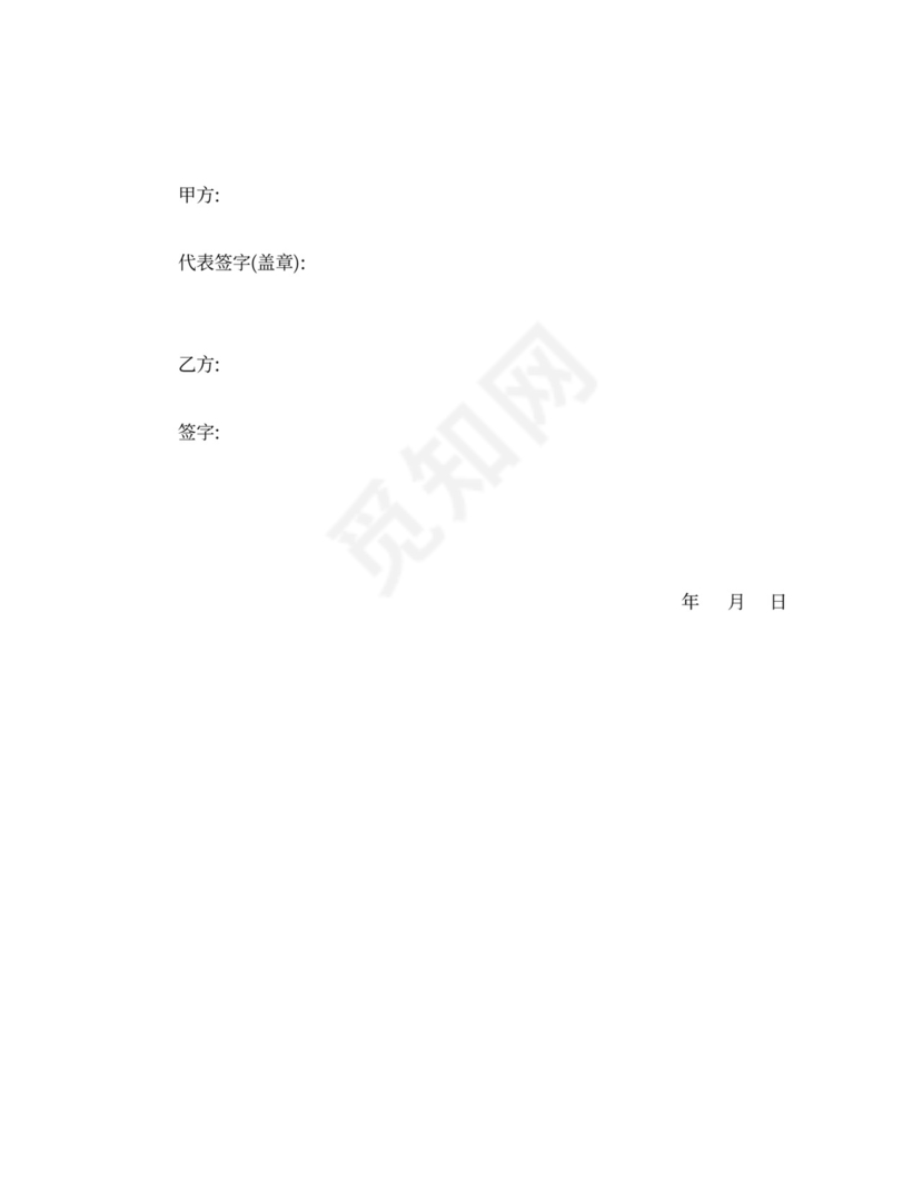 软件开发委托合同