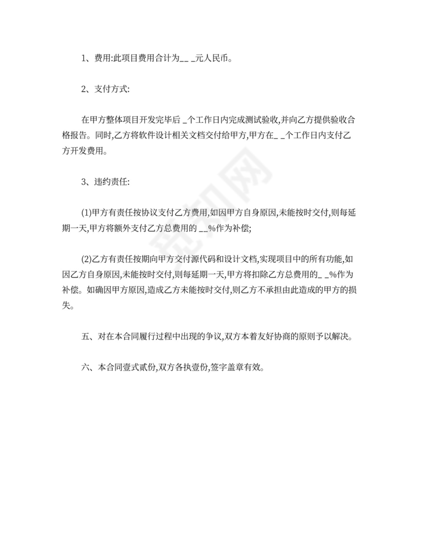 软件开发委托合同