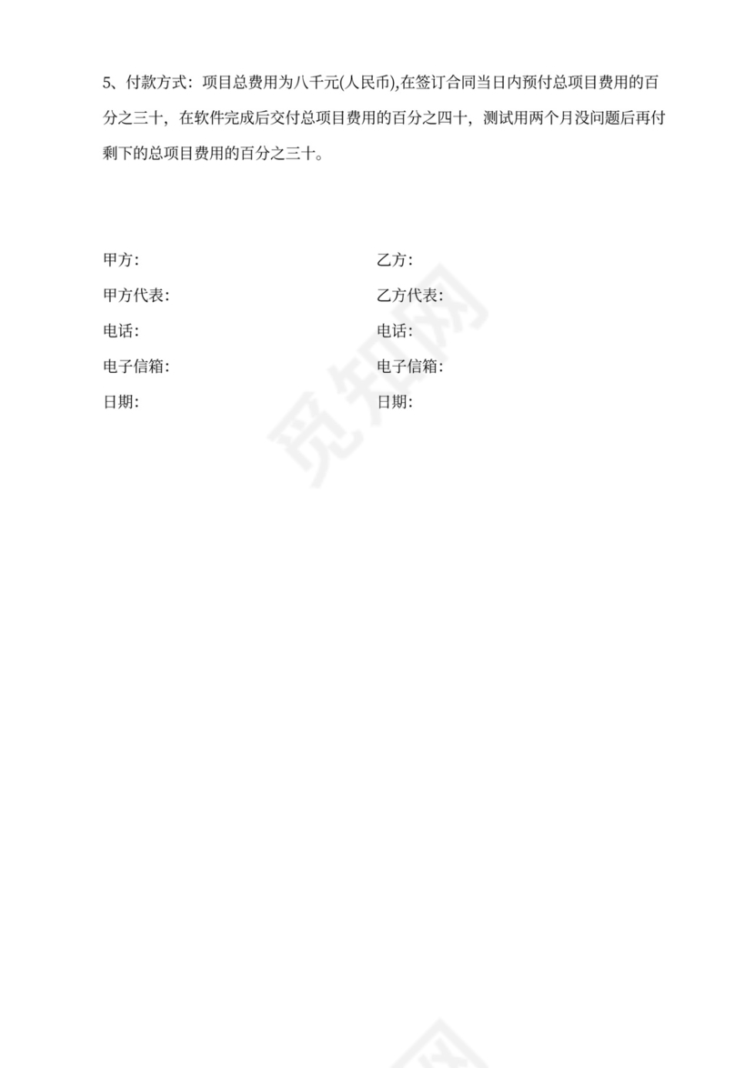 软件开发委托合同书