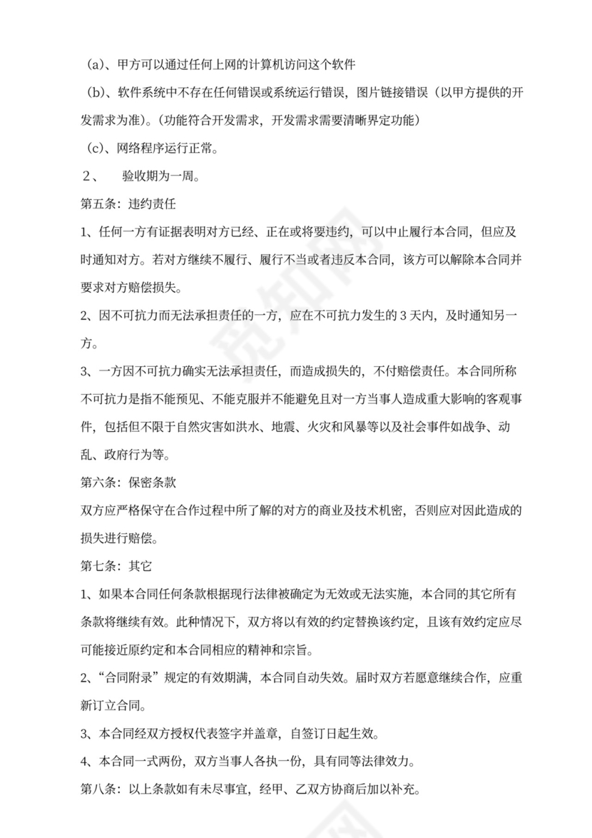 软件开发委托合同书