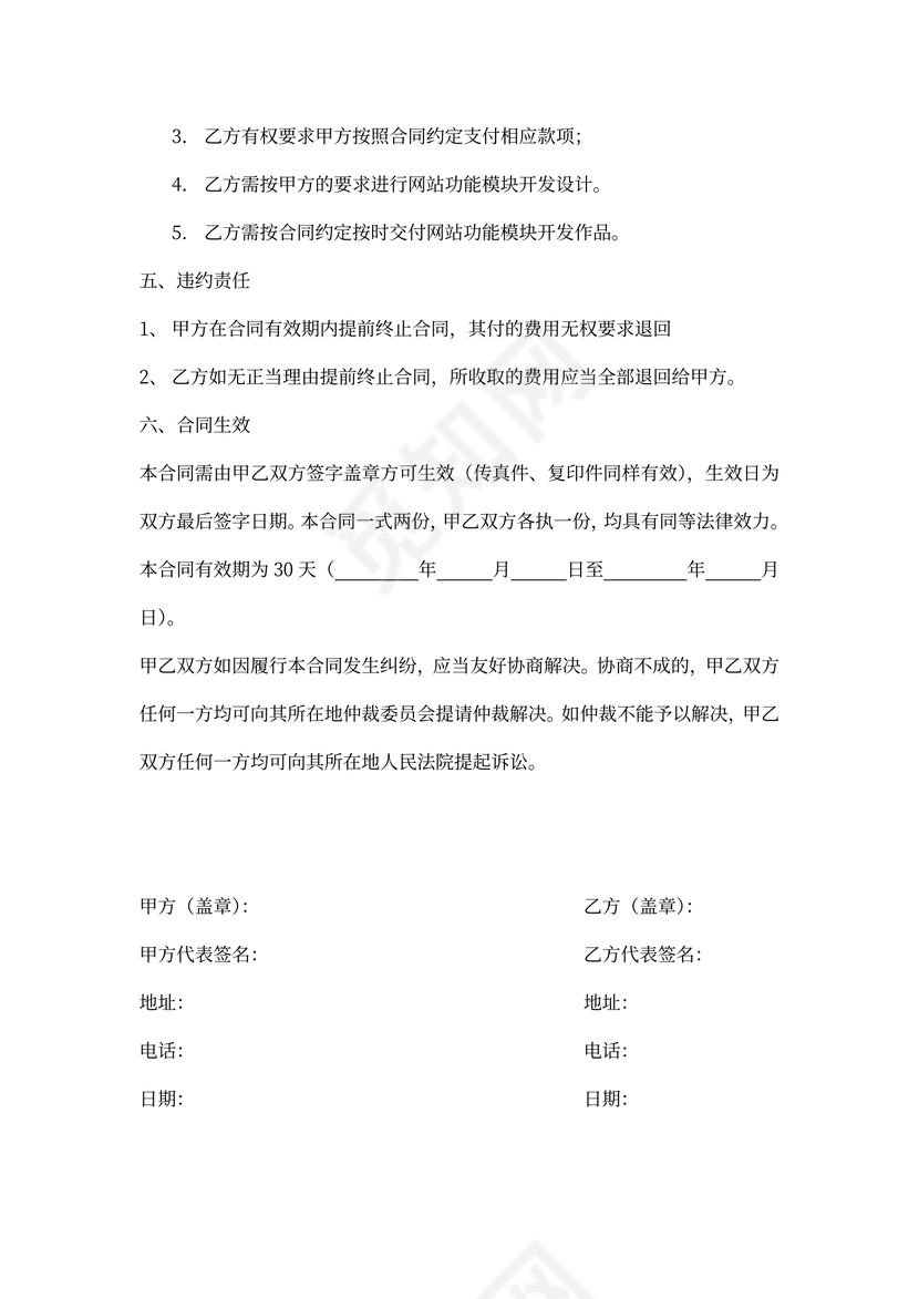 程序软件开发委托合同