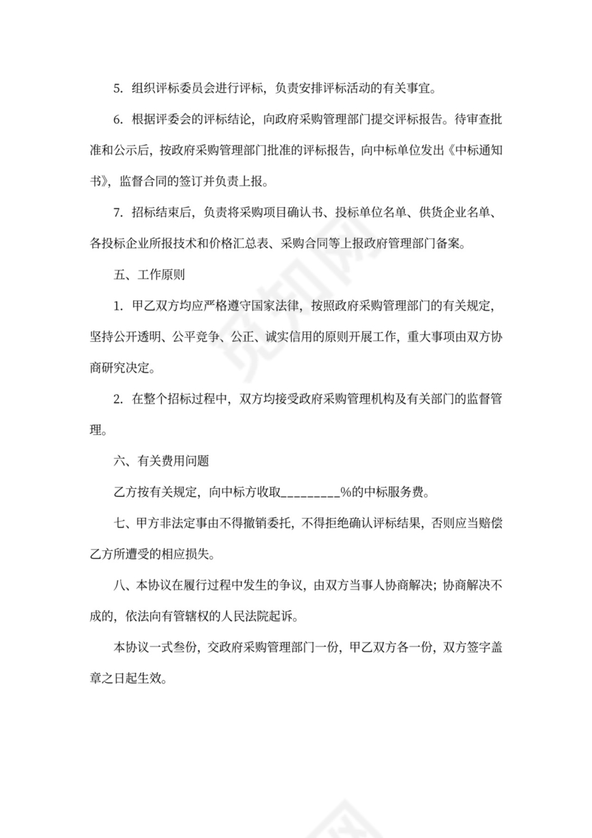政府招标采购委托合同