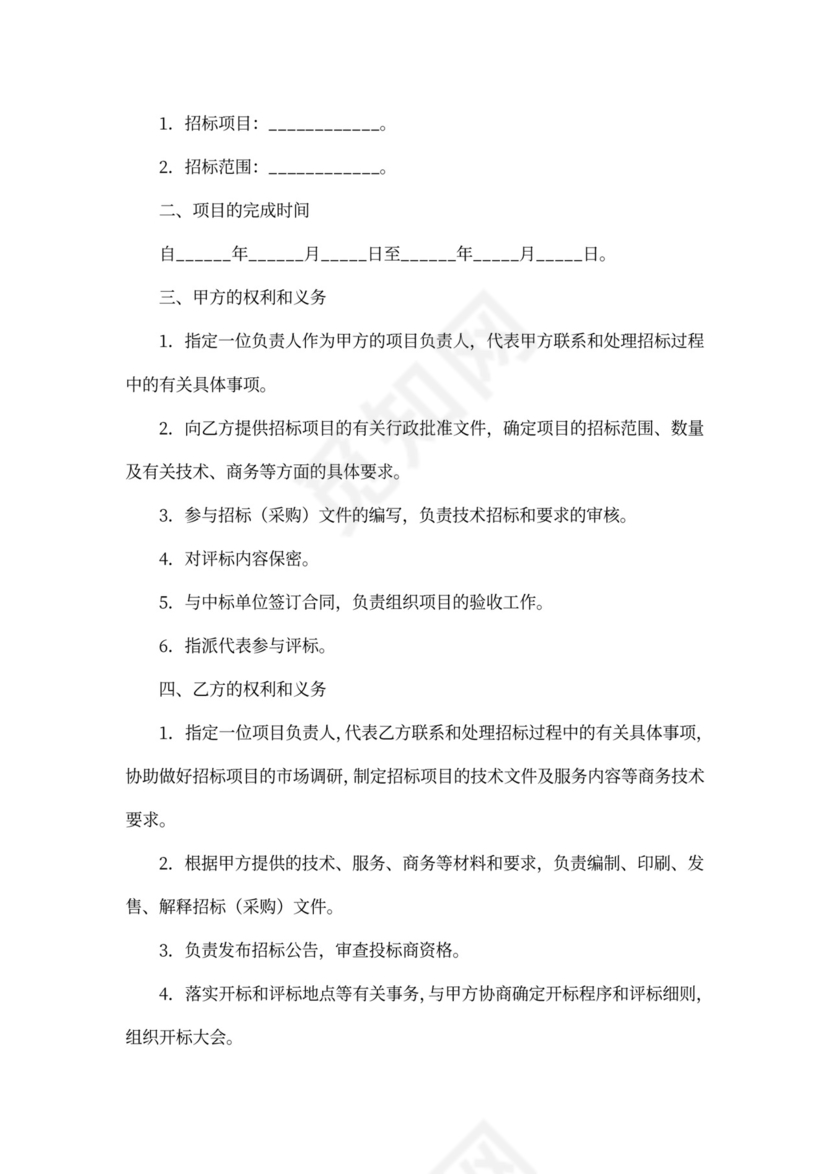 政府招标采购委托合同