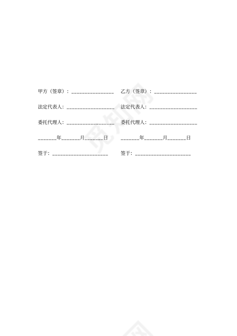 政府招标采购委托合同
