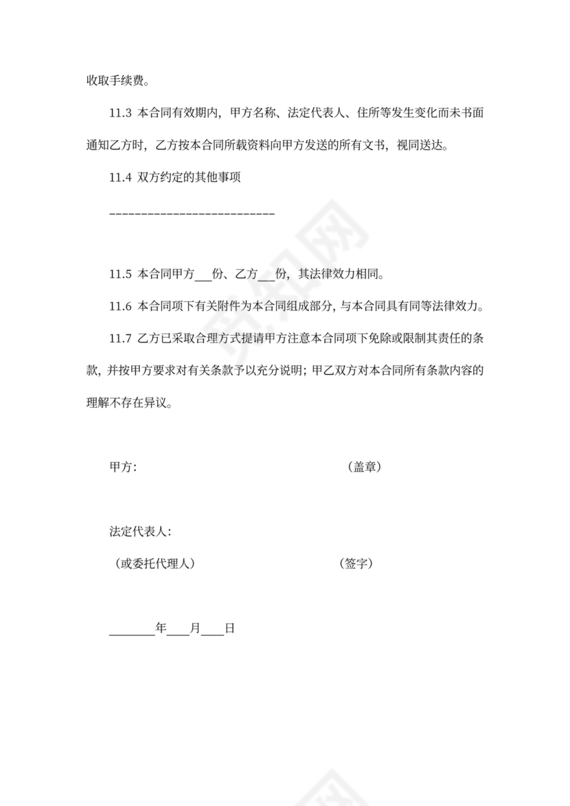 委托贷款委托合同