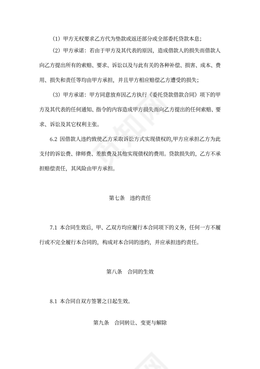 委托贷款委托合同