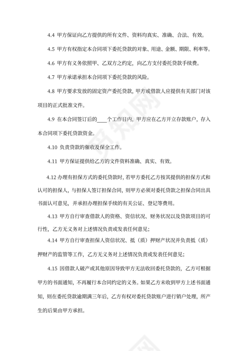 委托贷款委托合同