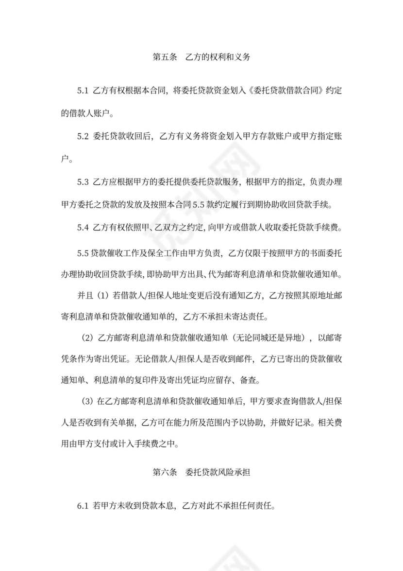 委托贷款委托合同