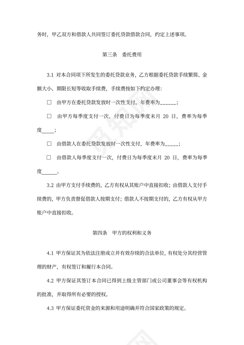 委托贷款委托合同