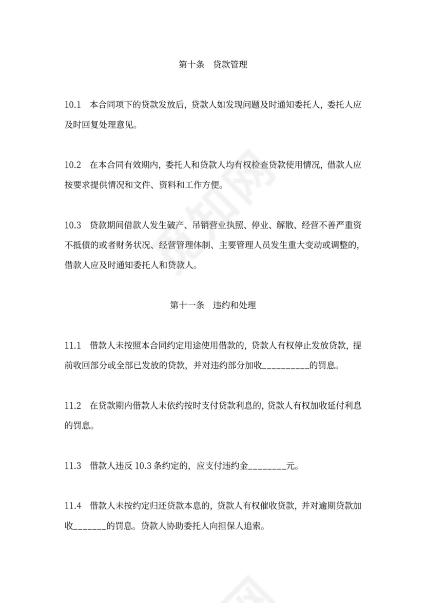委托贷款合同范本