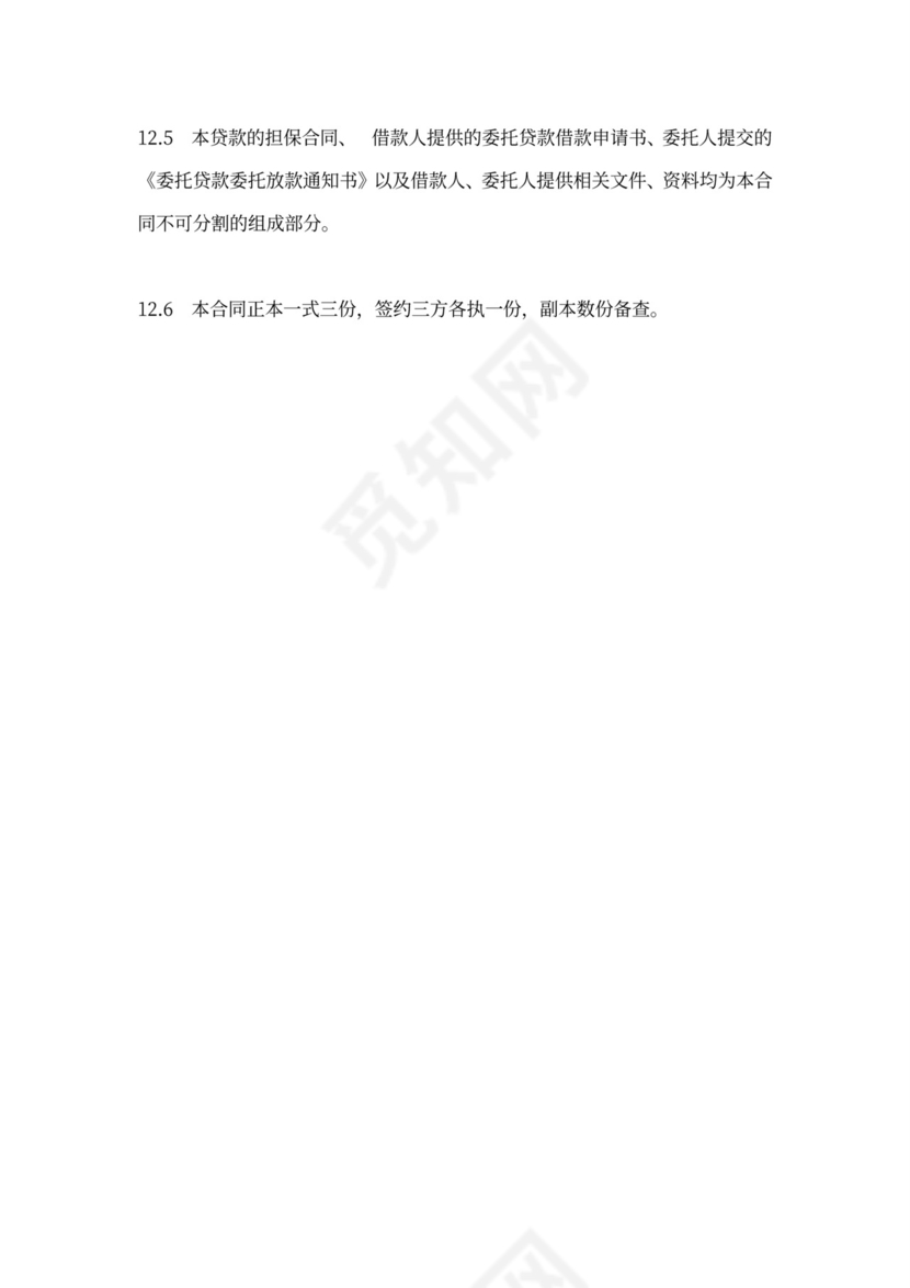 委托贷款合同范本