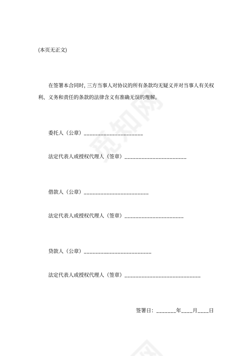 委托贷款合同范本