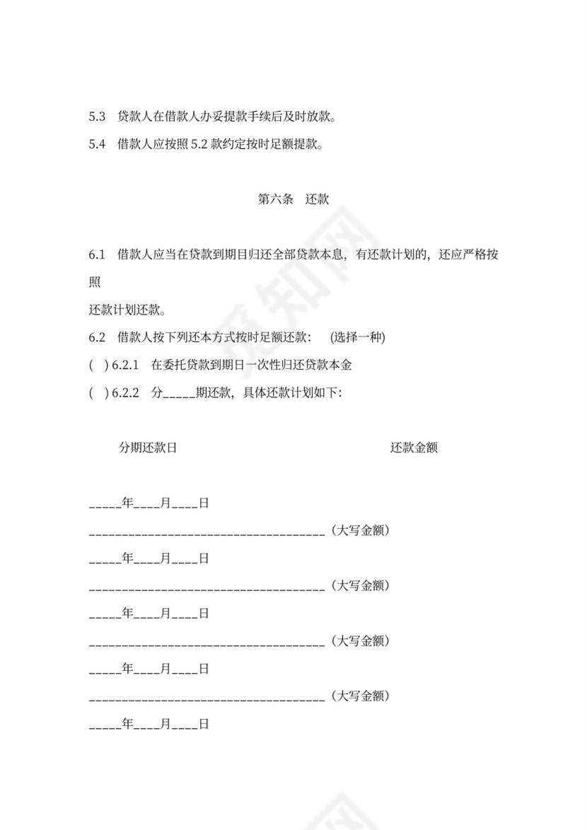 委托贷款合同范本