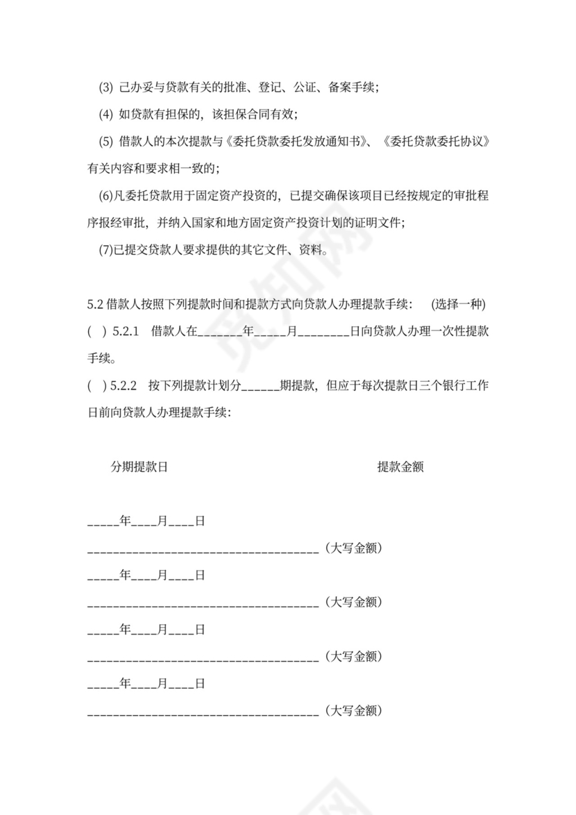 委托贷款合同范本