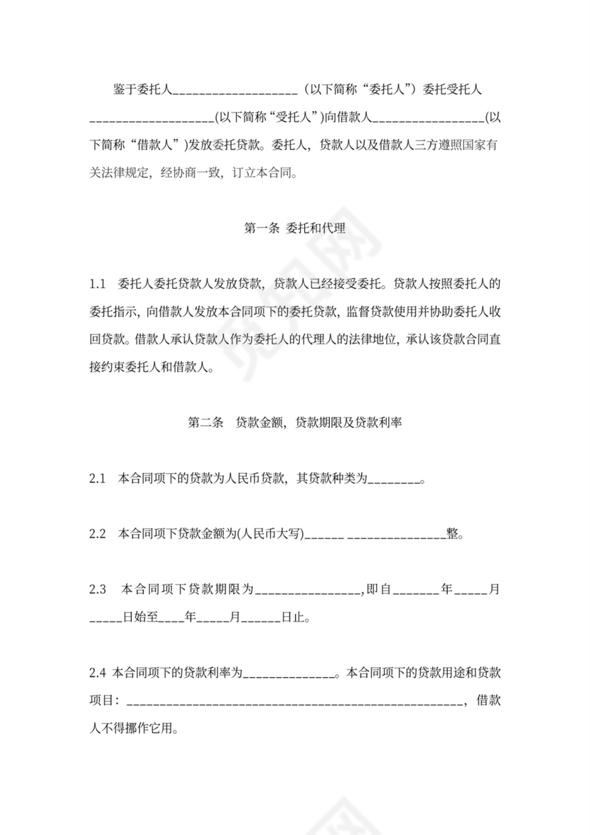 委托贷款合同范本
