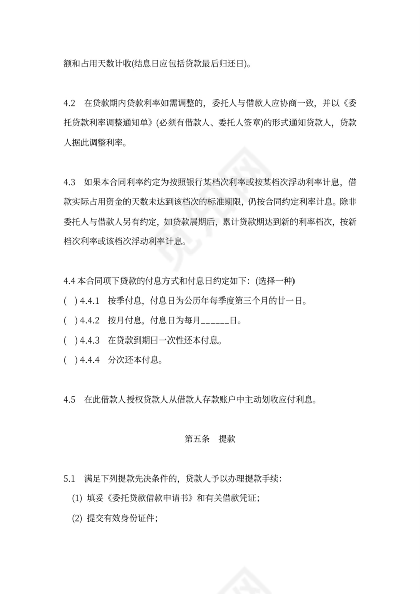 委托贷款合同范本