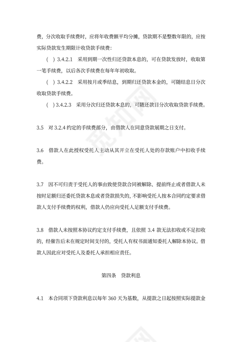 委托贷款合同范本