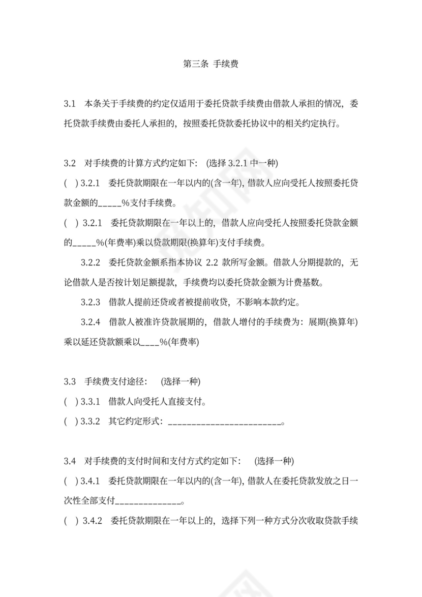 委托贷款合同范本